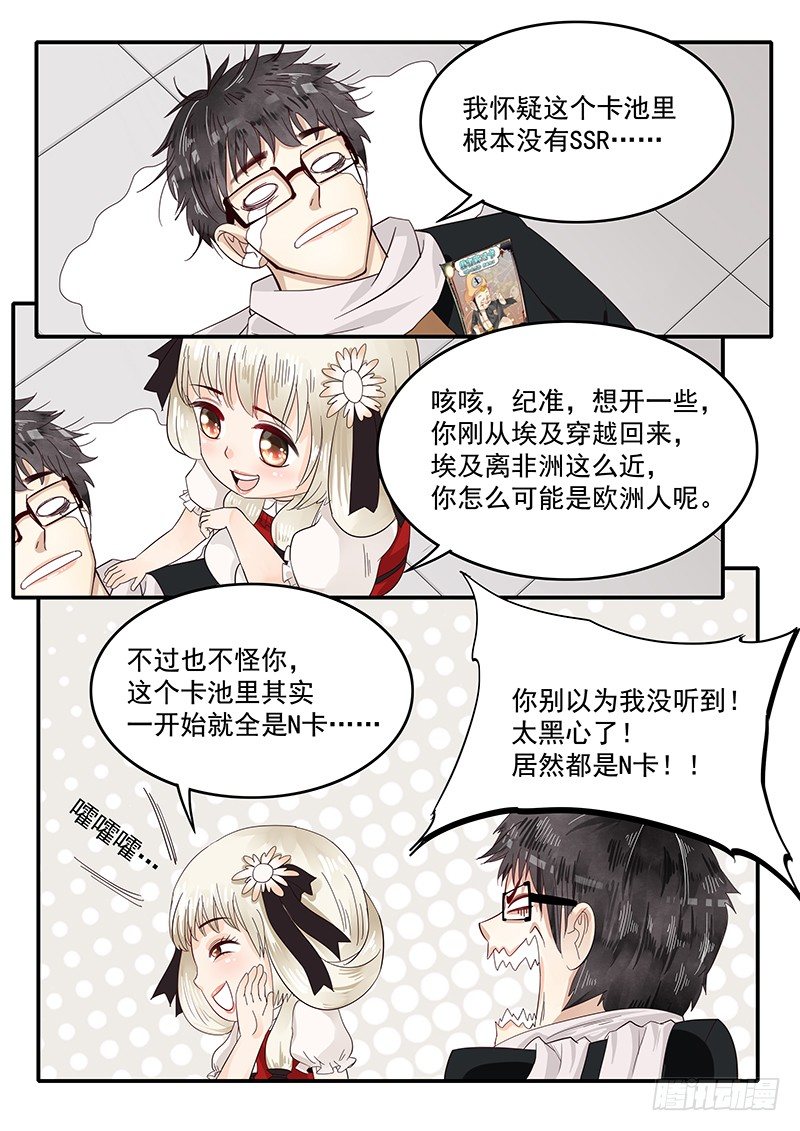 《贞操拯救者》漫画最新章节73.第三次穿越免费下拉式在线观看章节第【3】张图片