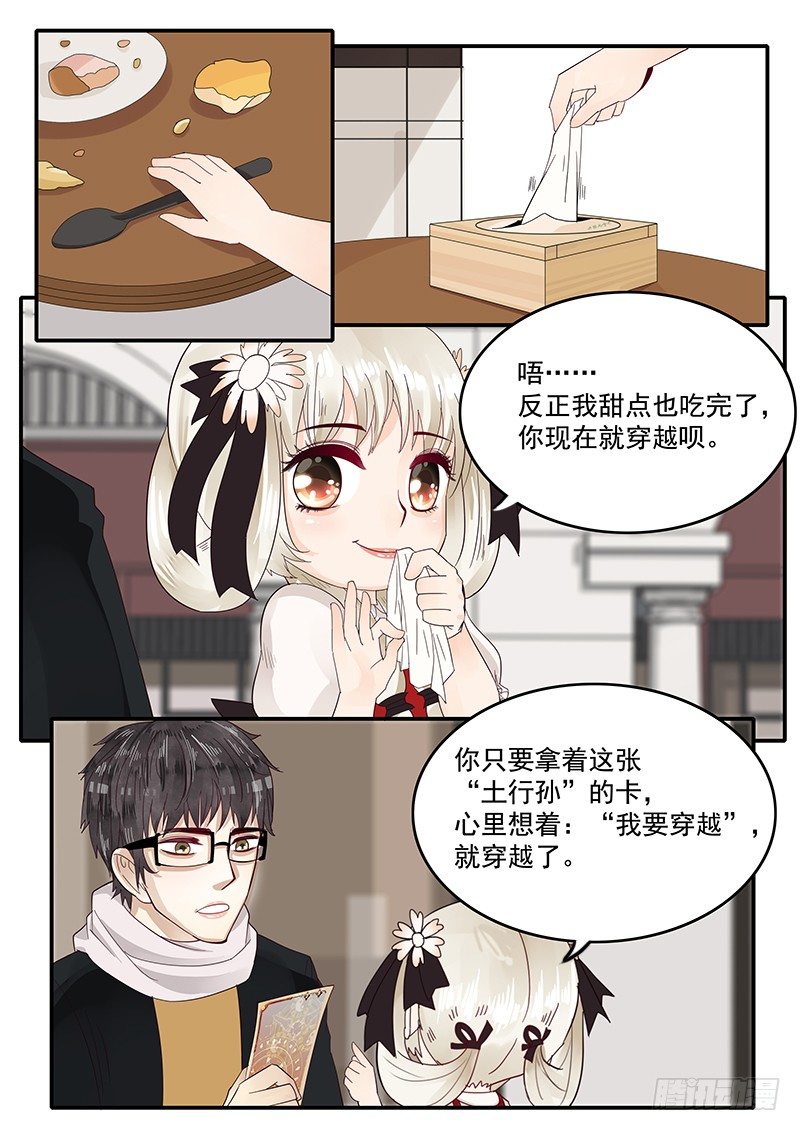 《贞操拯救者》漫画最新章节73.第三次穿越免费下拉式在线观看章节第【6】张图片