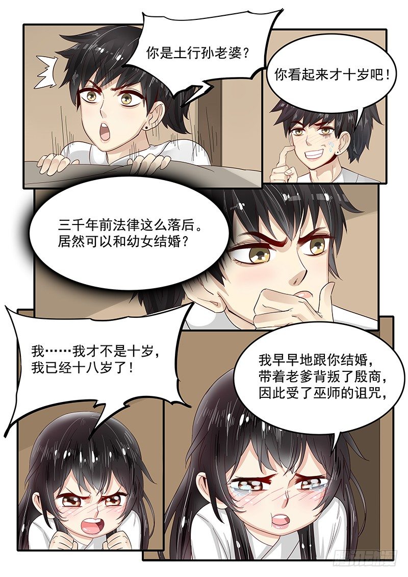 《贞操拯救者》漫画最新章节74.萝莉老婆与暴力老爹免费下拉式在线观看章节第【5】张图片