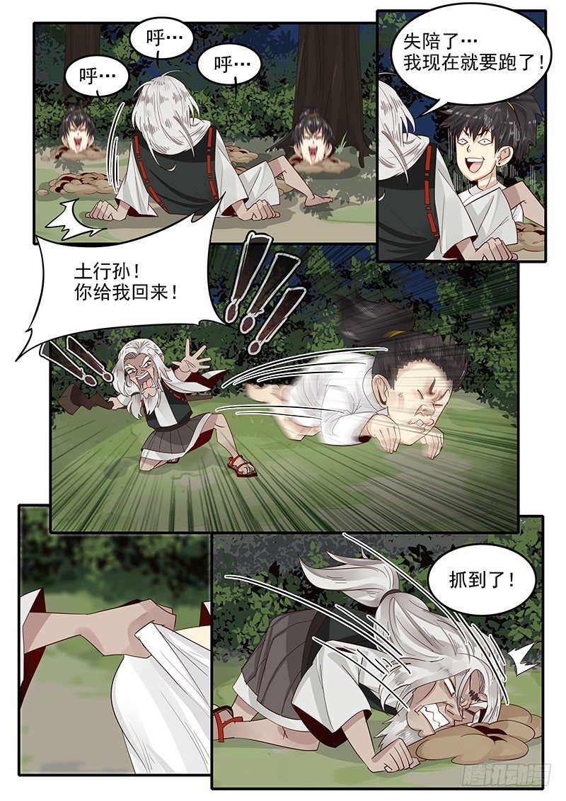 《贞操拯救者》漫画最新章节75.遁地术免费下拉式在线观看章节第【10】张图片