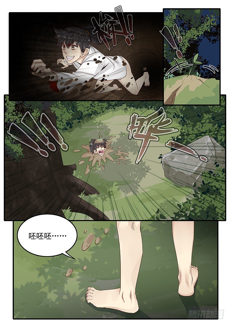 《贞操拯救者》漫画最新章节75.遁地术免费下拉式在线观看章节第【12】张图片