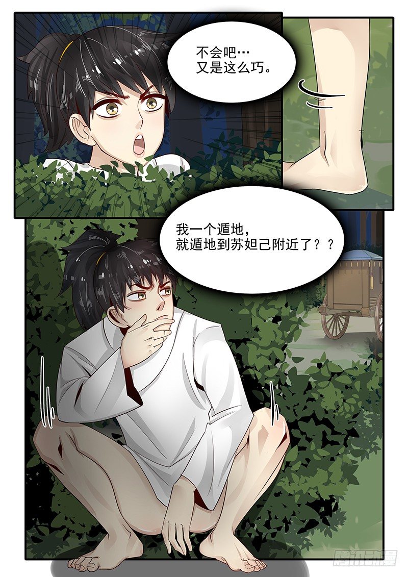 《贞操拯救者》漫画最新章节75.遁地术免费下拉式在线观看章节第【16】张图片