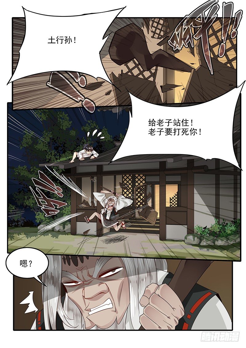 《贞操拯救者》漫画最新章节75.遁地术免费下拉式在线观看章节第【2】张图片