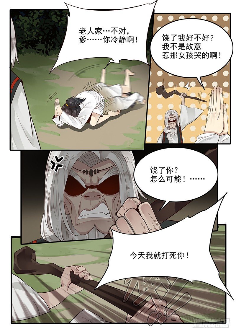 《贞操拯救者》漫画最新章节75.遁地术免费下拉式在线观看章节第【4】张图片