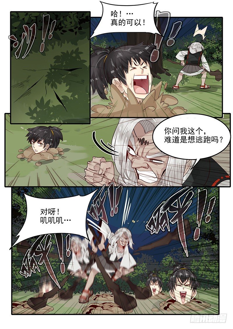 《贞操拯救者》漫画最新章节75.遁地术免费下拉式在线观看章节第【9】张图片