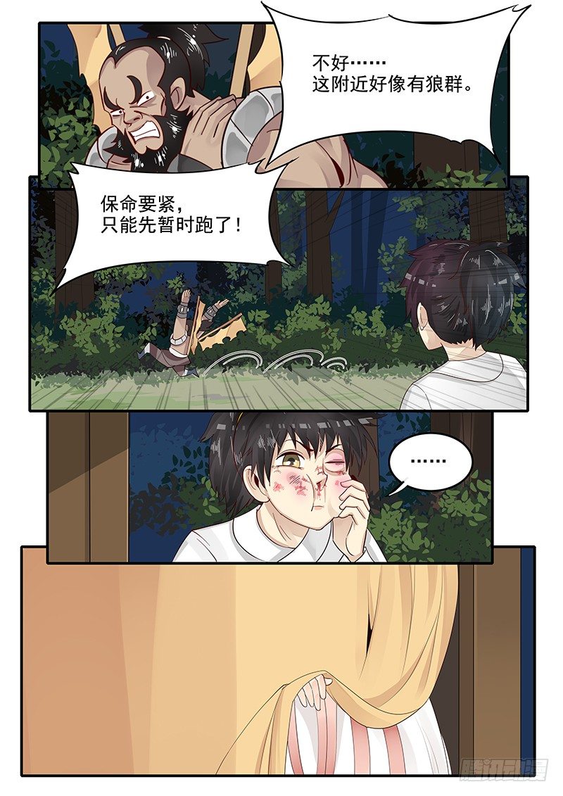 《贞操拯救者》漫画最新章节76.路见不平免费下拉式在线观看章节第【13】张图片