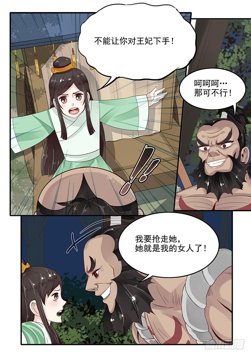 《贞操拯救者》漫画最新章节76.路见不平免费下拉式在线观看章节第【3】张图片