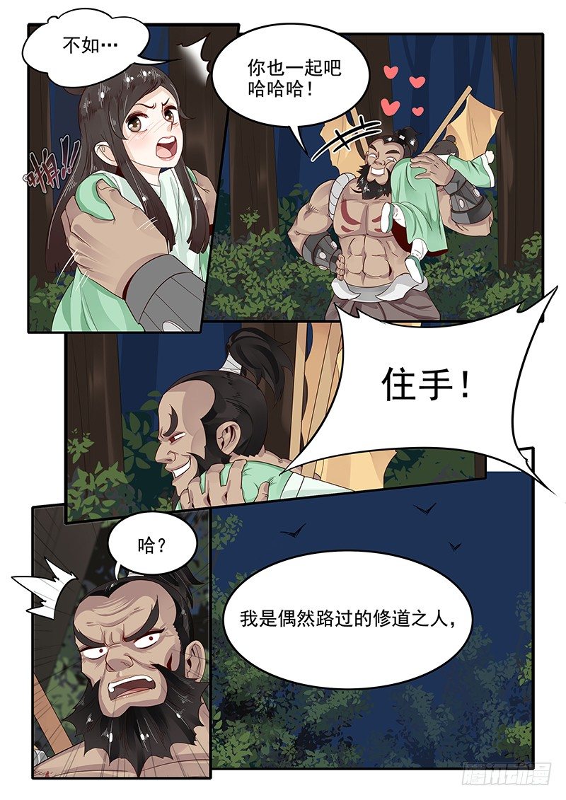 《贞操拯救者》漫画最新章节76.路见不平免费下拉式在线观看章节第【4】张图片