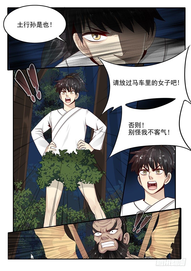 《贞操拯救者》漫画最新章节76.路见不平免费下拉式在线观看章节第【5】张图片