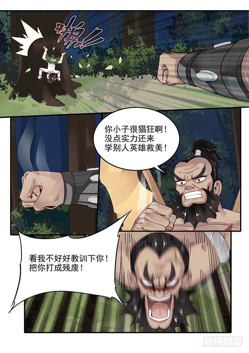 《贞操拯救者》漫画最新章节76.路见不平免费下拉式在线观看章节第【9】张图片