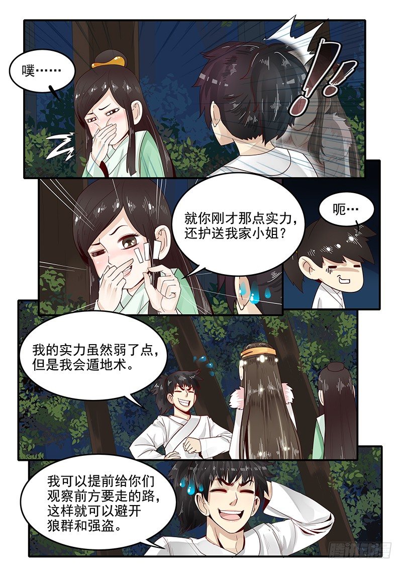 《贞操拯救者》漫画最新章节77.自告奋勇免费下拉式在线观看章节第【7】张图片