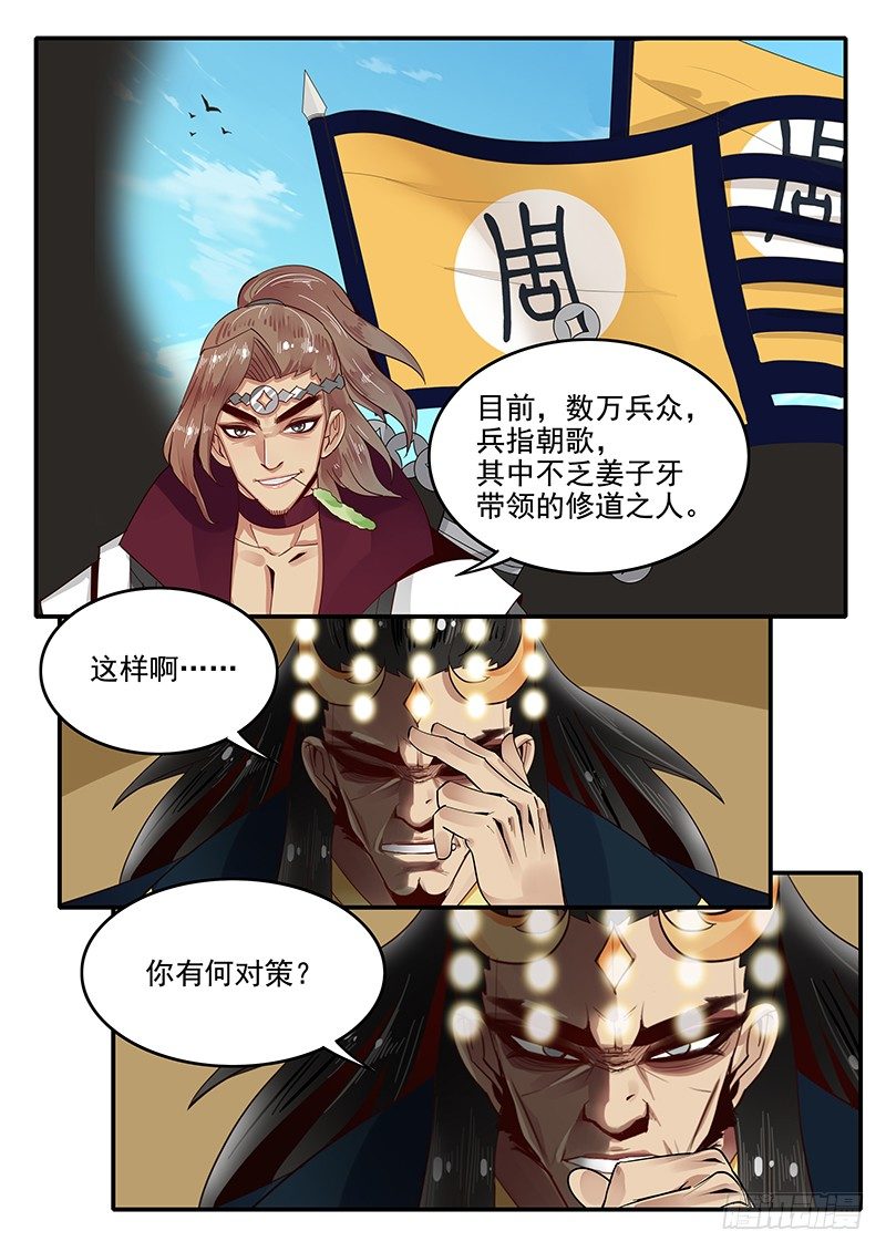 《贞操拯救者》漫画最新章节78.申公豹登场免费下拉式在线观看章节第【4】张图片