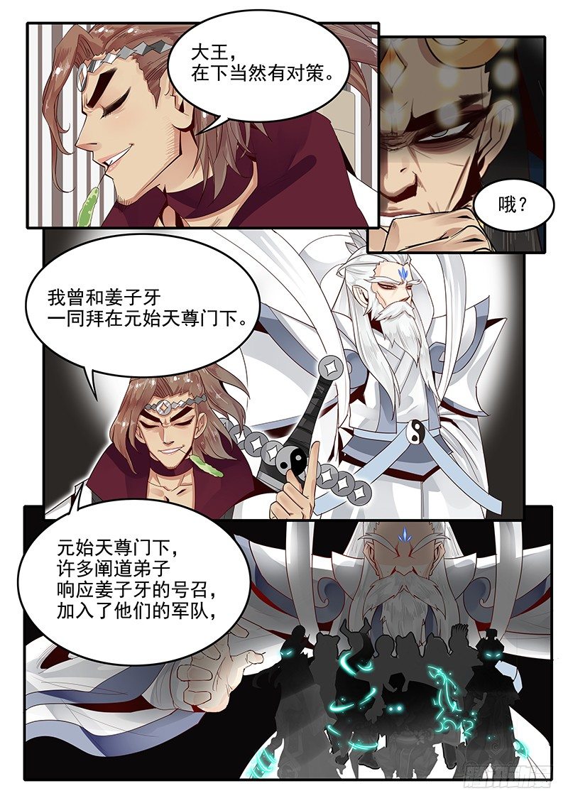 《贞操拯救者》漫画最新章节78.申公豹登场免费下拉式在线观看章节第【5】张图片