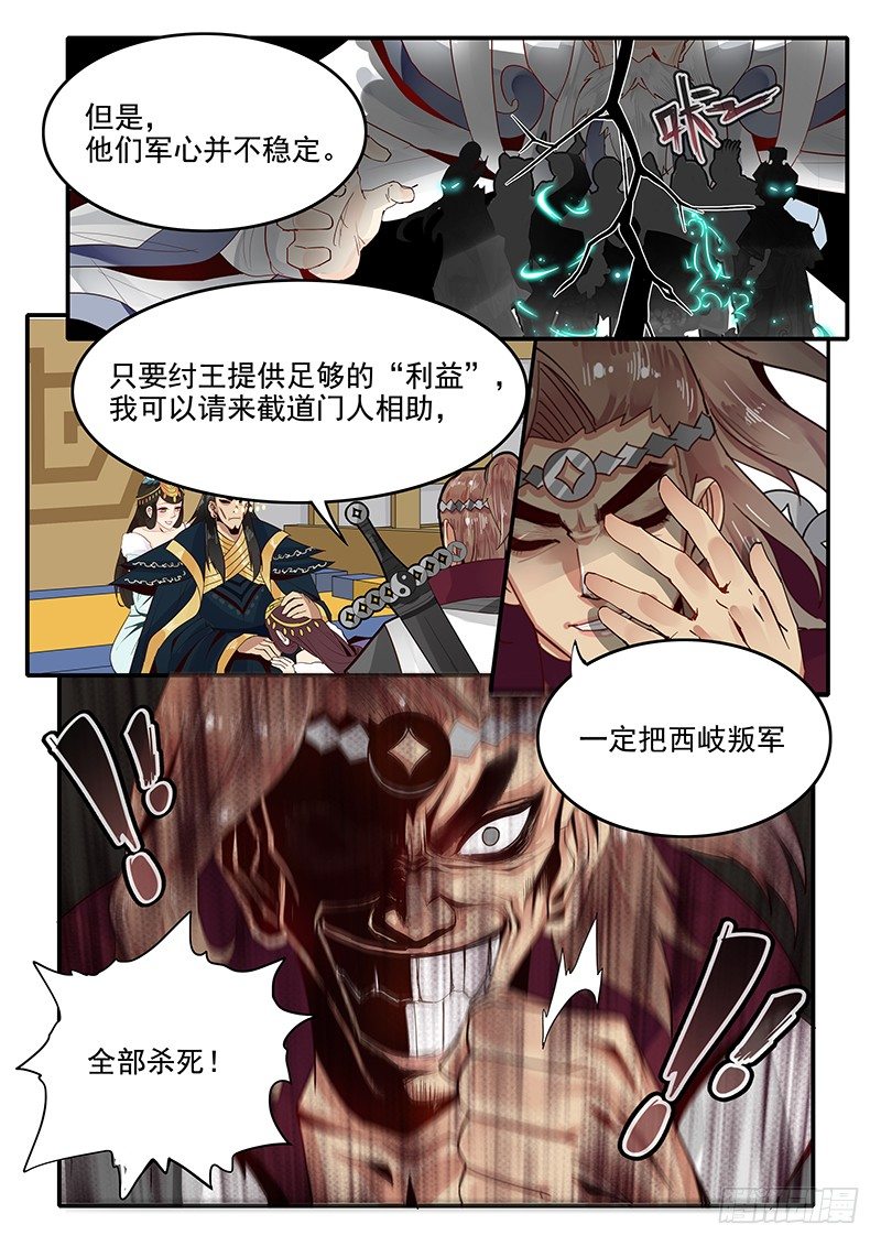 《贞操拯救者》漫画最新章节78.申公豹登场免费下拉式在线观看章节第【6】张图片