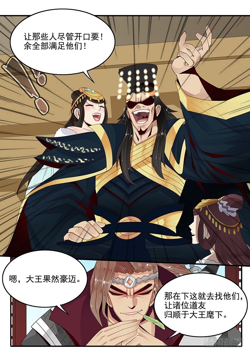 《贞操拯救者》漫画最新章节78.申公豹登场免费下拉式在线观看章节第【8】张图片