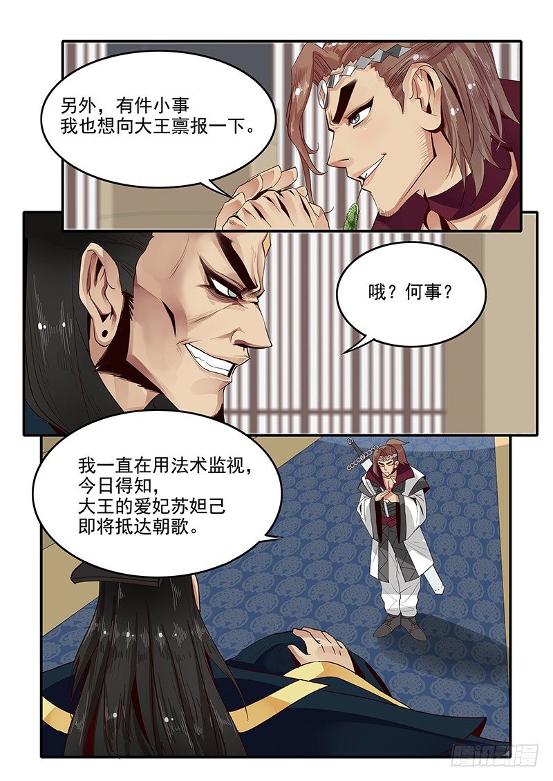 《贞操拯救者》漫画最新章节78.申公豹登场免费下拉式在线观看章节第【9】张图片