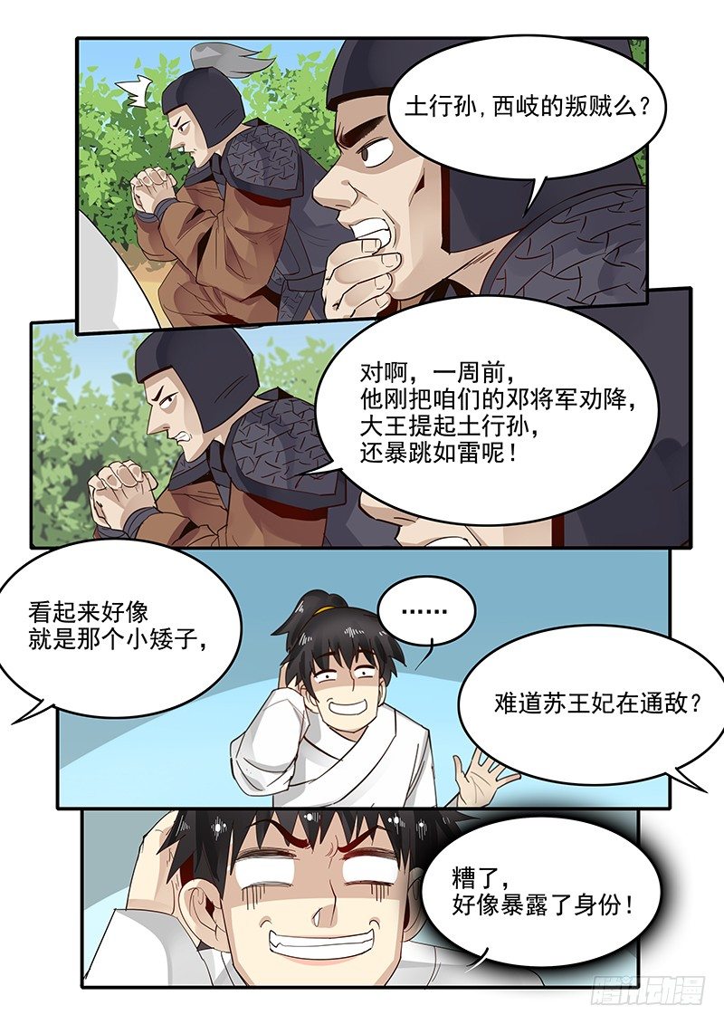 《贞操拯救者》漫画最新章节79.进入西岐免费下拉式在线观看章节第【10】张图片