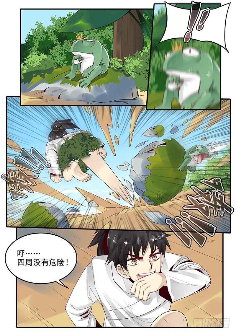 《贞操拯救者》漫画最新章节79.进入西岐免费下拉式在线观看章节第【2】张图片