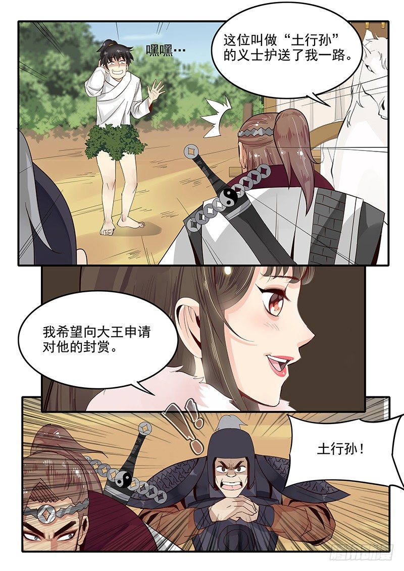 《贞操拯救者》漫画最新章节79.进入西岐免费下拉式在线观看章节第【9】张图片