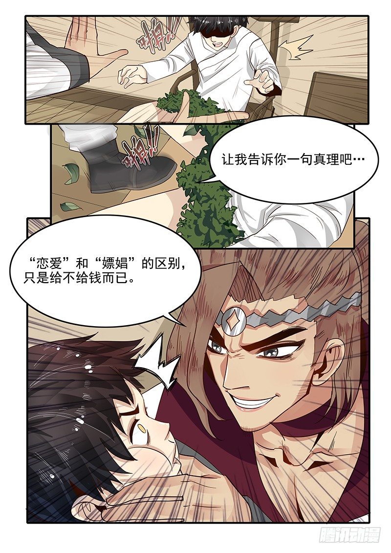 《贞操拯救者》漫画最新章节80.申公豹的阴谋免费下拉式在线观看章节第【13】张图片