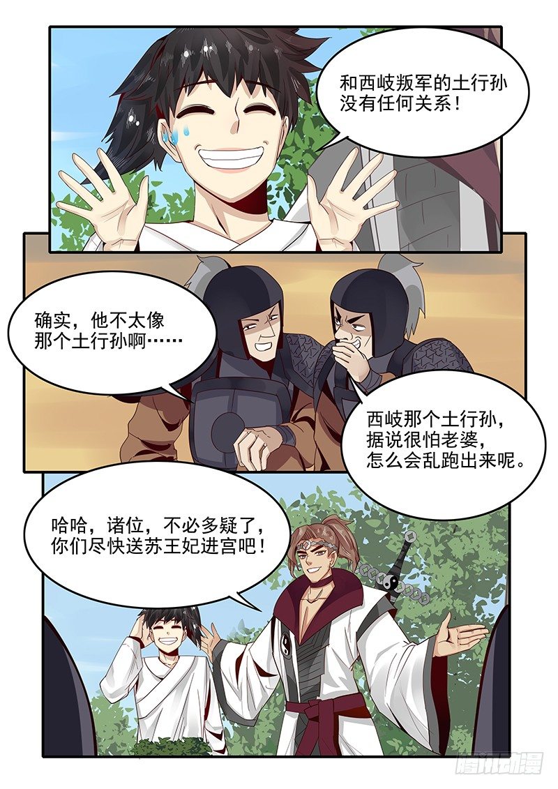 《贞操拯救者》漫画最新章节80.申公豹的阴谋免费下拉式在线观看章节第【3】张图片