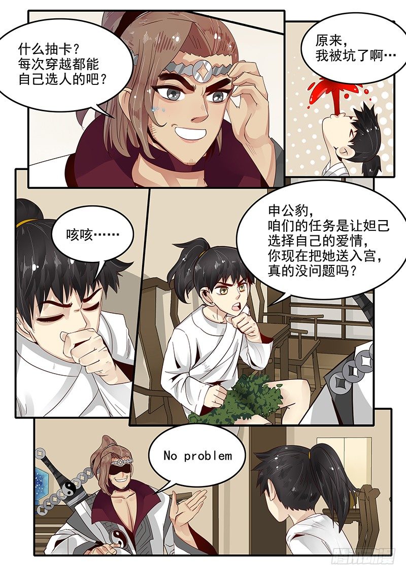 《贞操拯救者》漫画最新章节80.申公豹的阴谋免费下拉式在线观看章节第【7】张图片