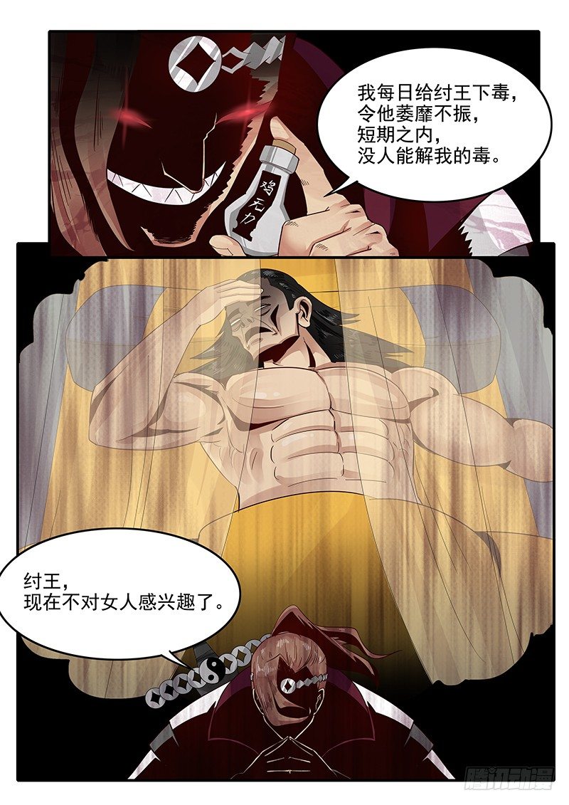 《贞操拯救者》漫画最新章节80.申公豹的阴谋免费下拉式在线观看章节第【8】张图片