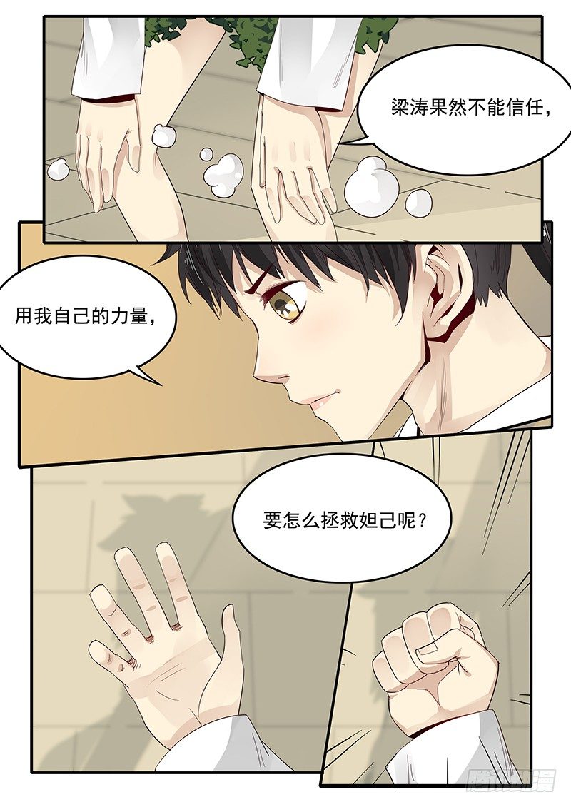 《贞操拯救者》漫画最新章节82.入侵寝宫免费下拉式在线观看章节第【4】张图片