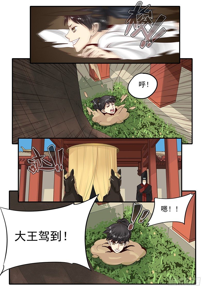 《贞操拯救者》漫画最新章节82.入侵寝宫免费下拉式在线观看章节第【6】张图片