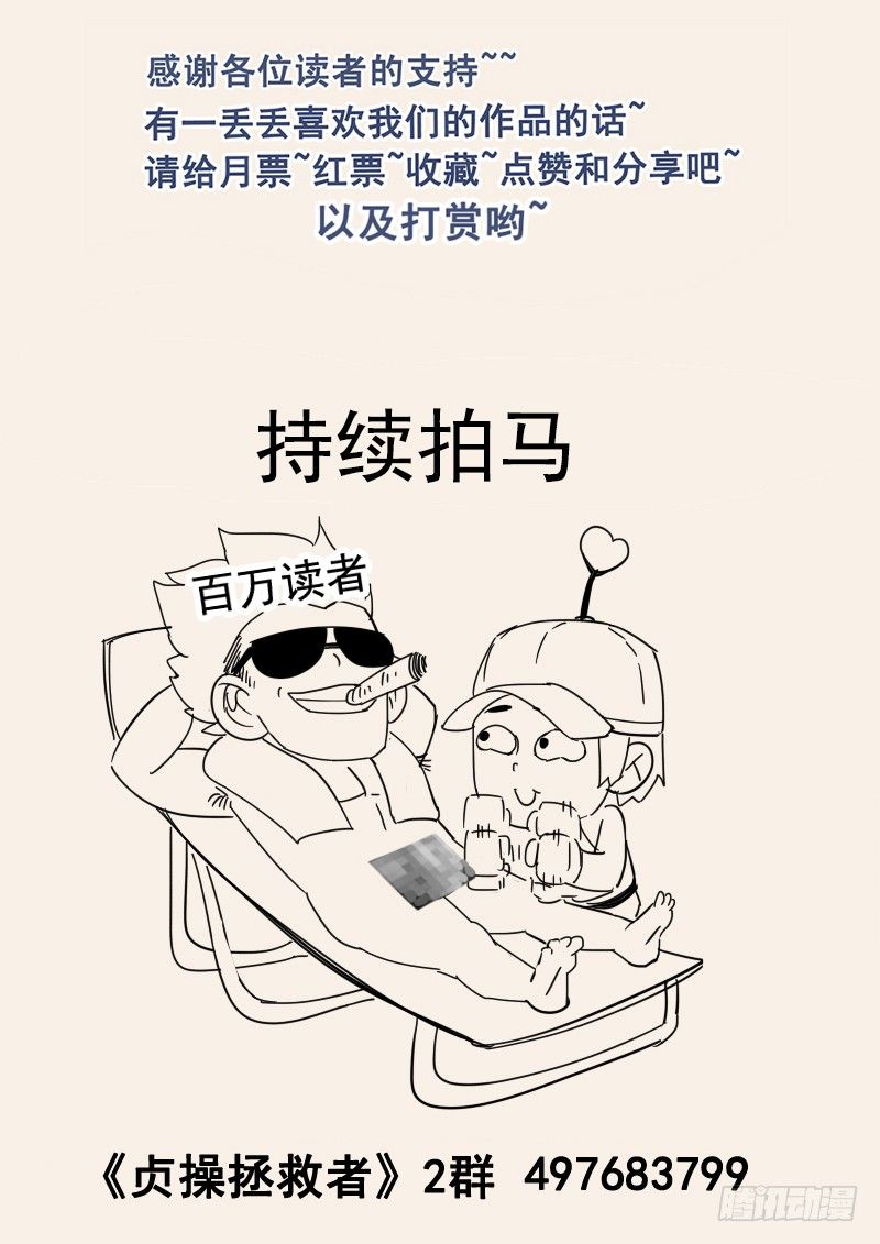 《贞操拯救者》漫画最新章节83.出谋划策免费下拉式在线观看章节第【13】张图片