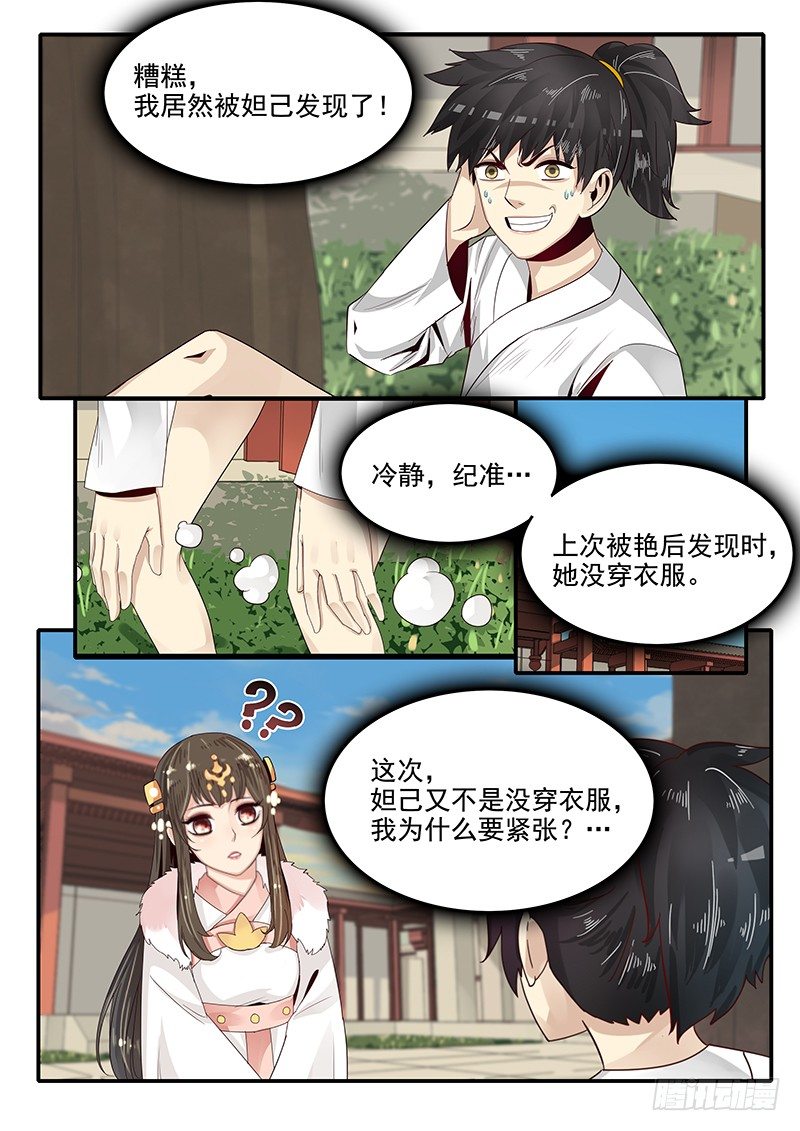 《贞操拯救者》漫画最新章节83.出谋划策免费下拉式在线观看章节第【2】张图片