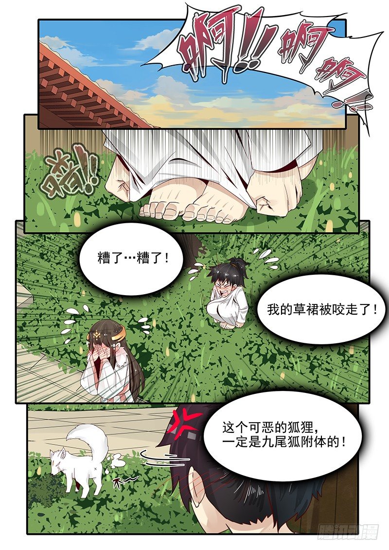 《贞操拯救者》漫画最新章节83.出谋划策免费下拉式在线观看章节第【4】张图片