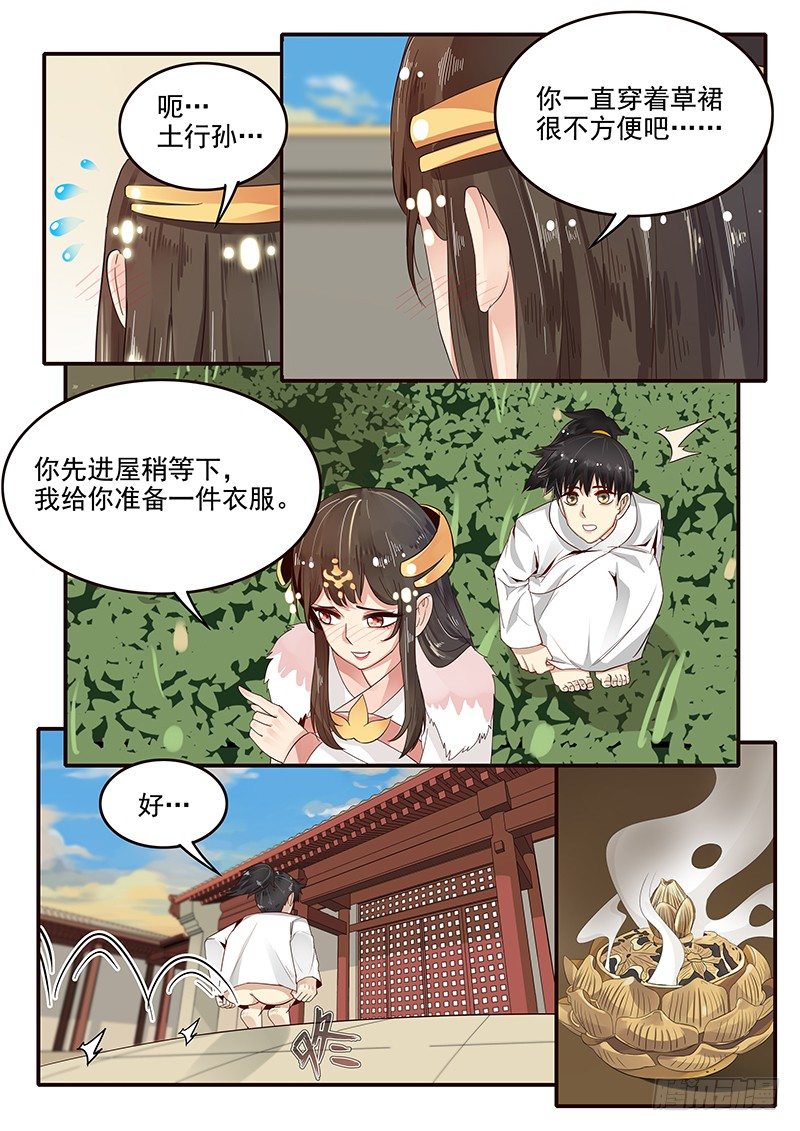 《贞操拯救者》漫画最新章节83.出谋划策免费下拉式在线观看章节第【5】张图片