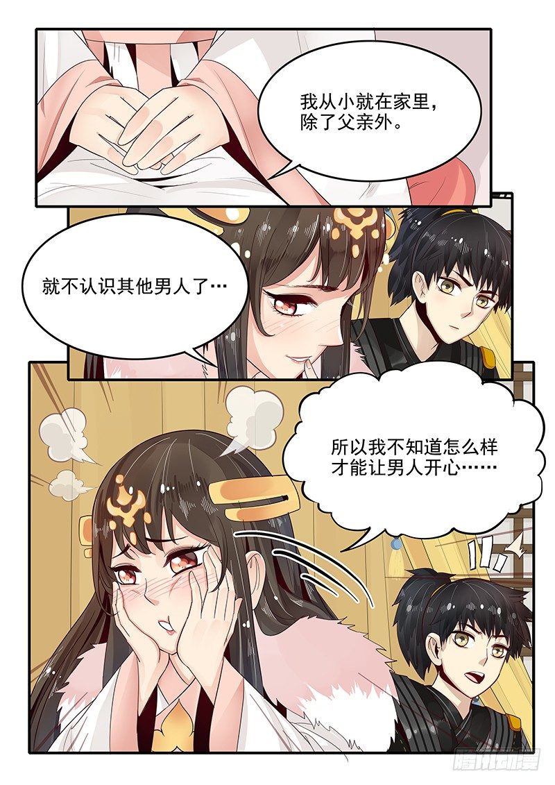 《贞操拯救者》漫画最新章节83.出谋划策免费下拉式在线观看章节第【9】张图片