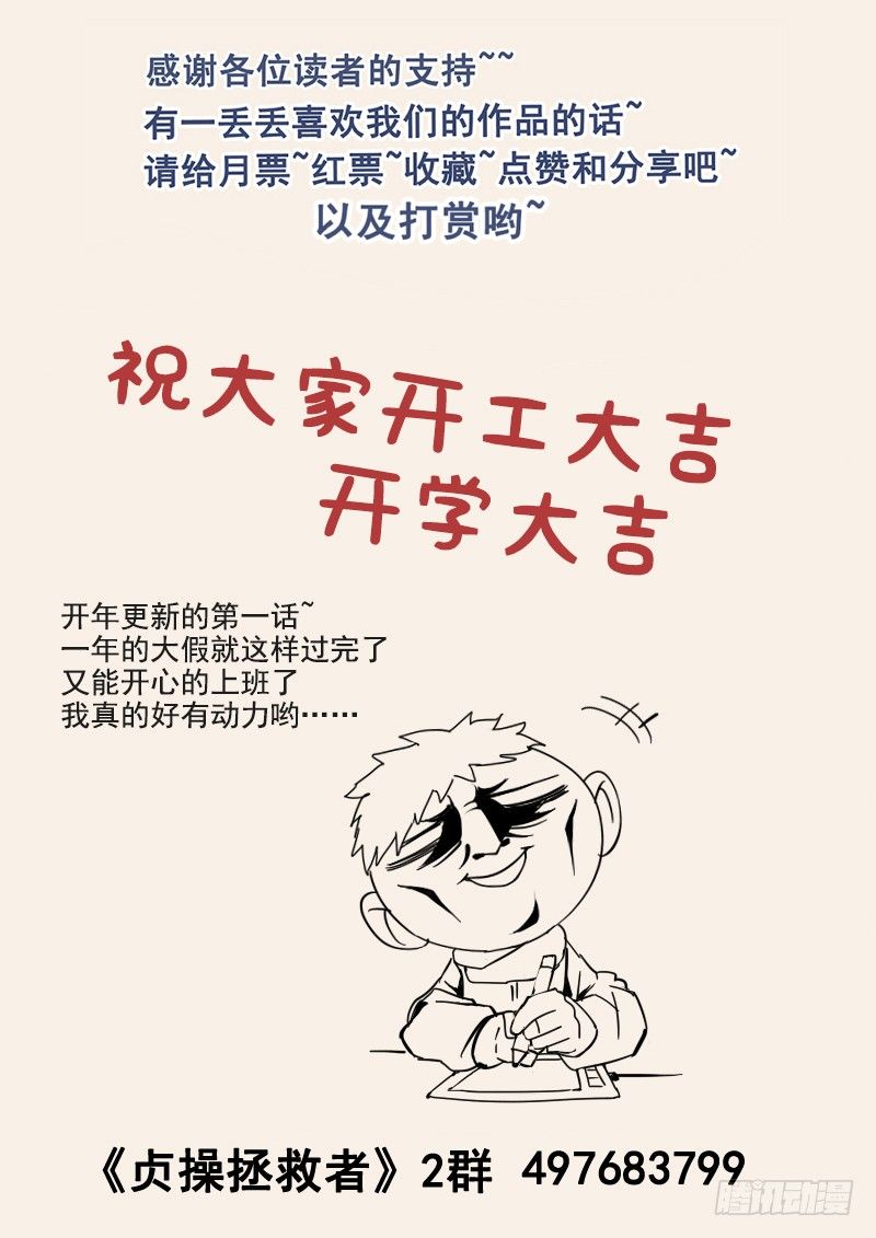 《贞操拯救者》漫画最新章节85.按兵不动免费下拉式在线观看章节第【14】张图片