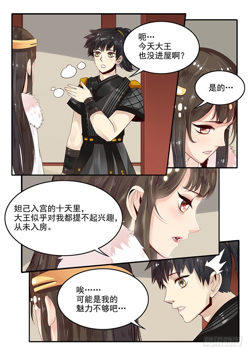 《贞操拯救者》漫画最新章节85.按兵不动免费下拉式在线观看章节第【5】张图片