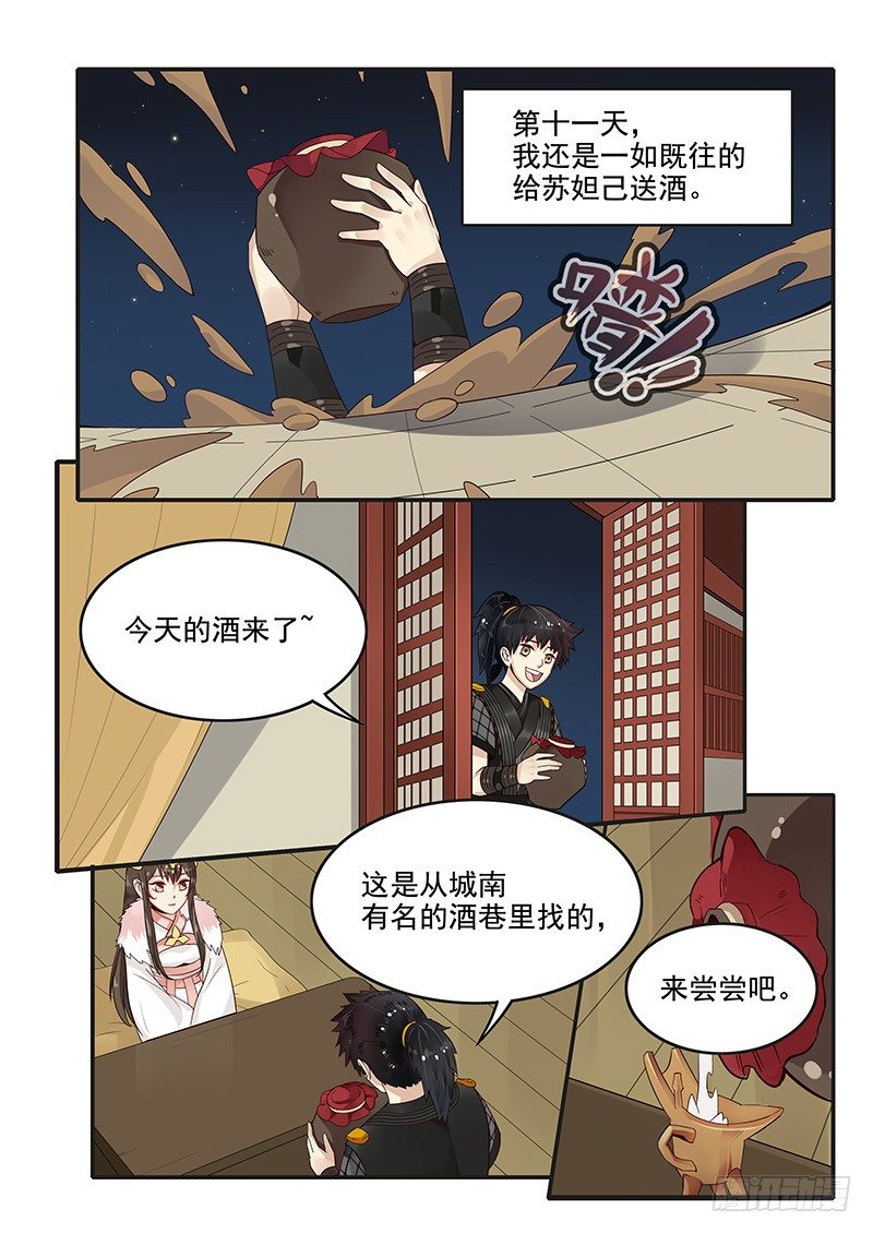 《贞操拯救者》漫画最新章节88.突发情况免费下拉式在线观看章节第【2】张图片