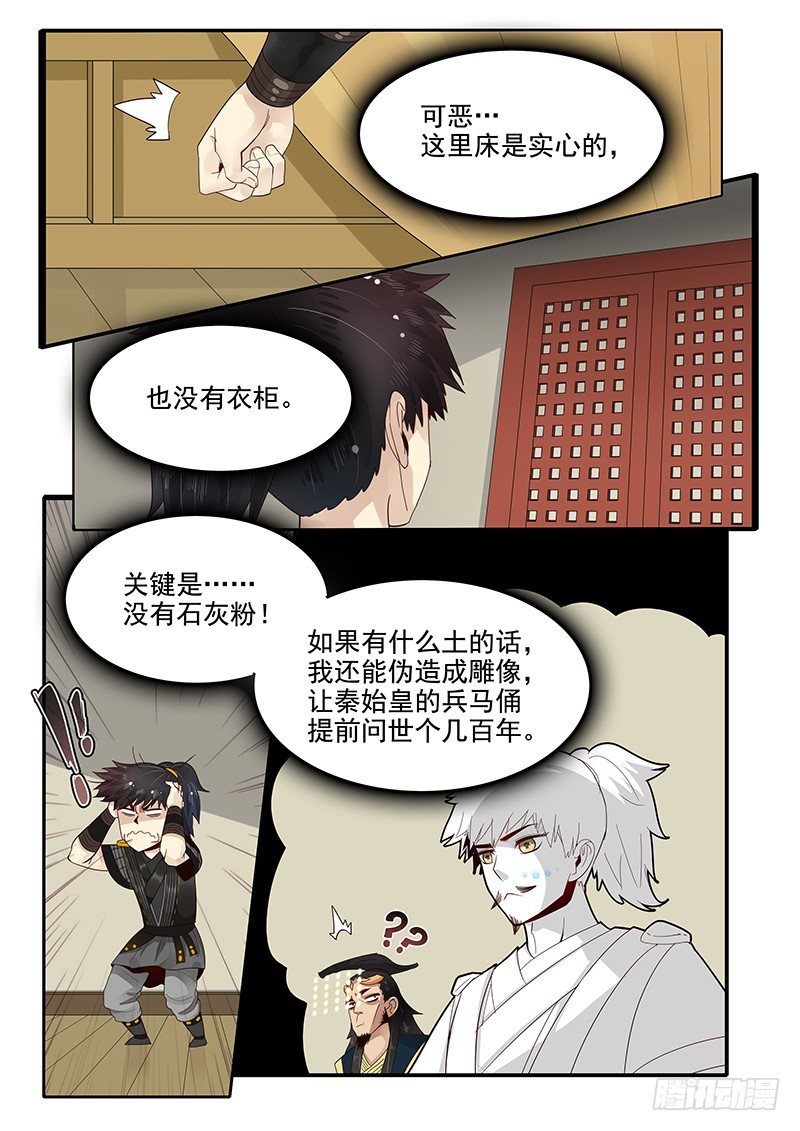 《贞操拯救者》漫画最新章节89.晚节不保免费下拉式在线观看章节第【3】张图片