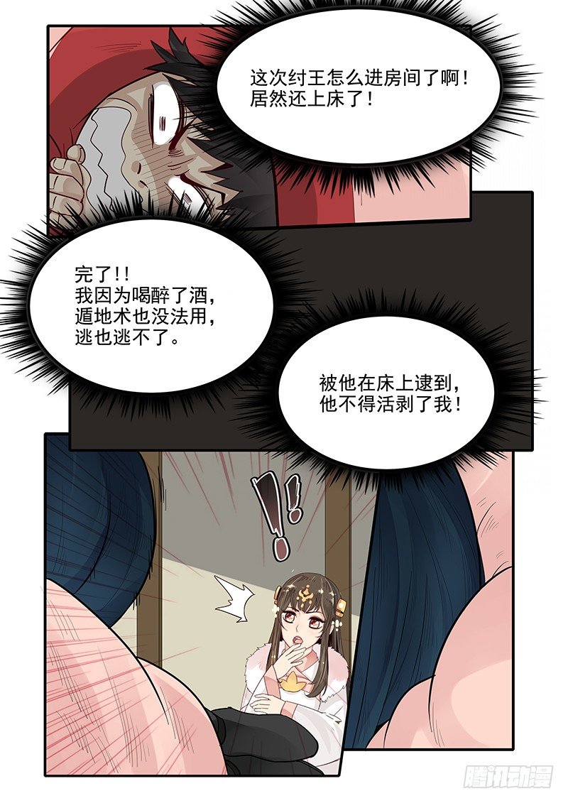 《贞操拯救者》漫画最新章节89.晚节不保免费下拉式在线观看章节第【8】张图片