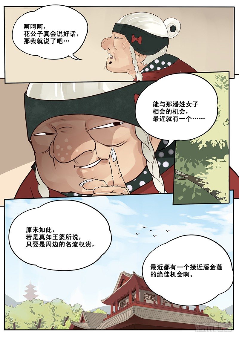 《贞操拯救者》漫画最新章节10.美男子花子虚免费下拉式在线观看章节第【5】张图片