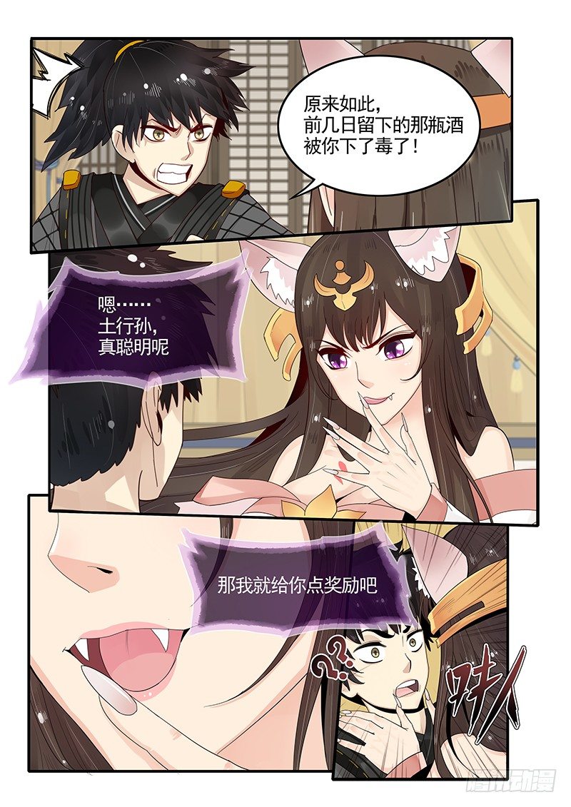 《贞操拯救者》漫画最新章节90.九尾妖狐免费下拉式在线观看章节第【10】张图片