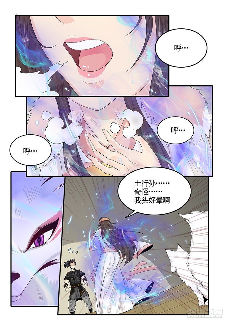 《贞操拯救者》漫画最新章节90.九尾妖狐免费下拉式在线观看章节第【2】张图片