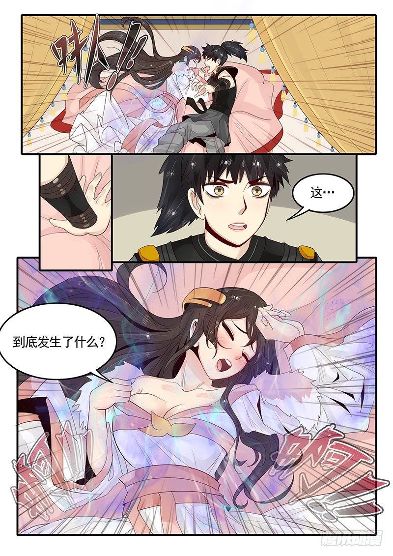 《贞操拯救者》漫画最新章节90.九尾妖狐免费下拉式在线观看章节第【5】张图片