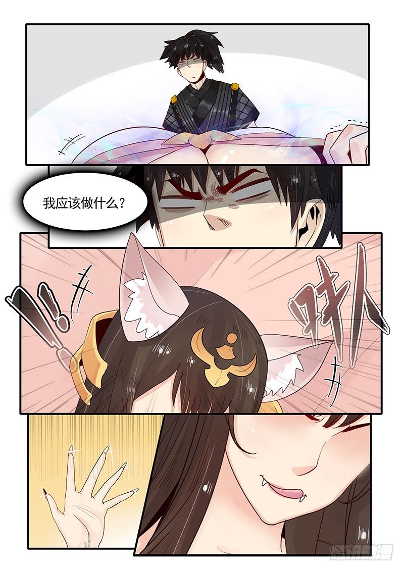 《贞操拯救者》漫画最新章节90.九尾妖狐免费下拉式在线观看章节第【6】张图片