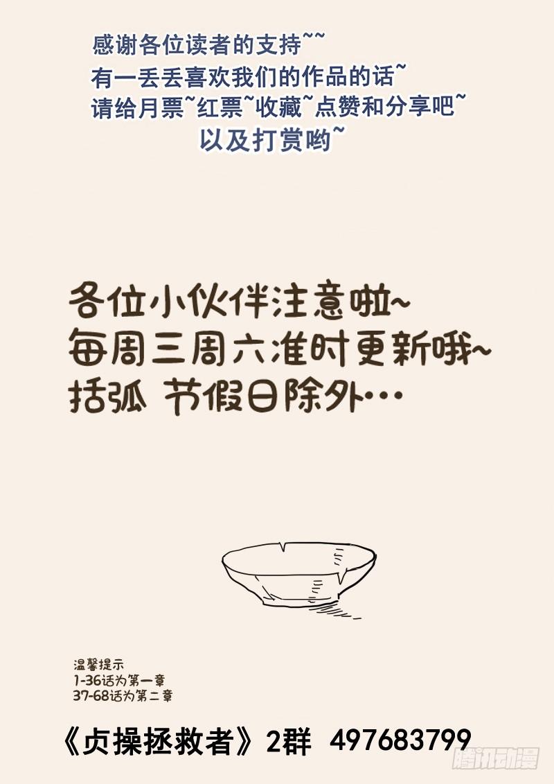 《贞操拯救者》漫画最新章节91.三方会谈免费下拉式在线观看章节第【16】张图片