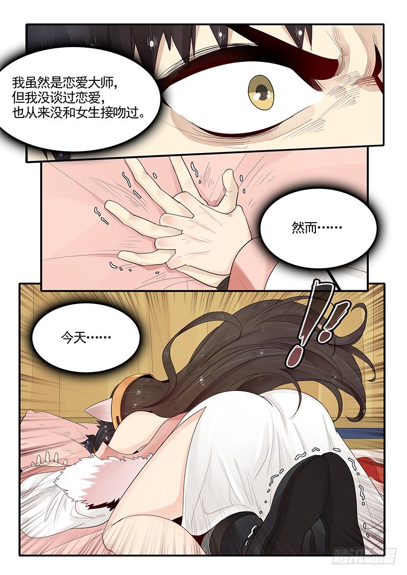 《贞操拯救者》漫画最新章节91.三方会谈免费下拉式在线观看章节第【2】张图片