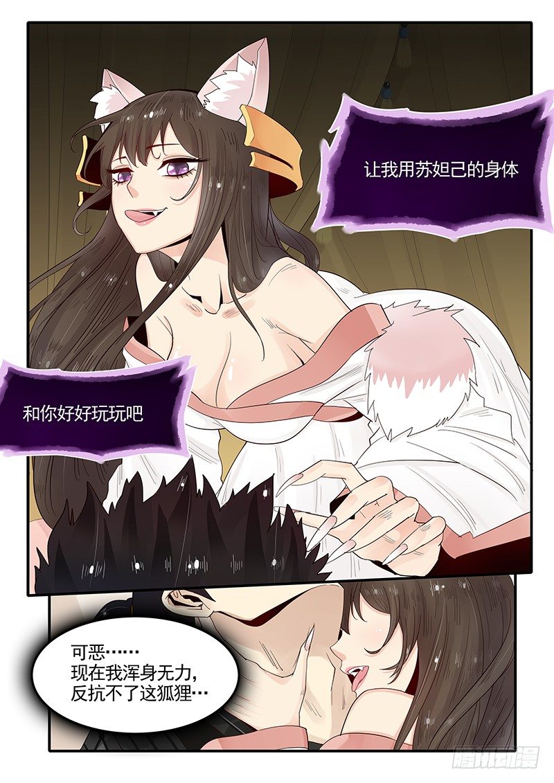 《贞操拯救者》漫画最新章节91.三方会谈免费下拉式在线观看章节第【7】张图片