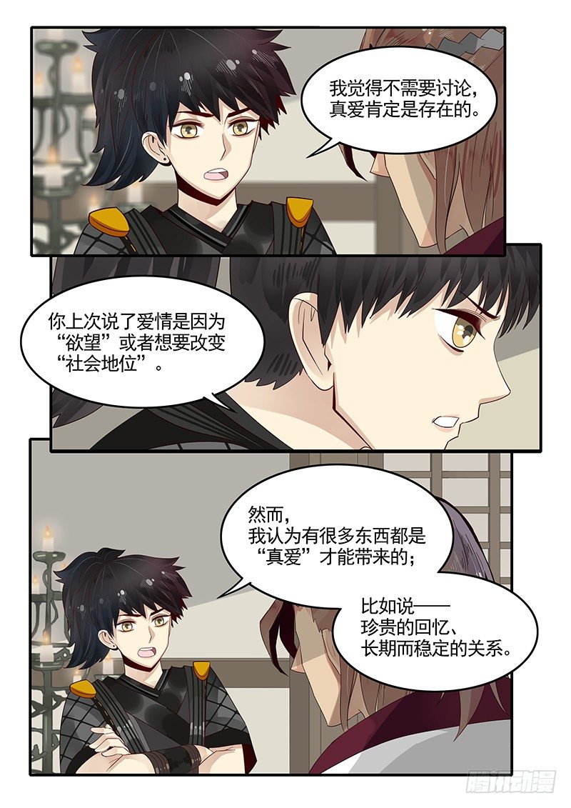 《贞操拯救者》漫画最新章节92.何为真爱免费下拉式在线观看章节第【5】张图片