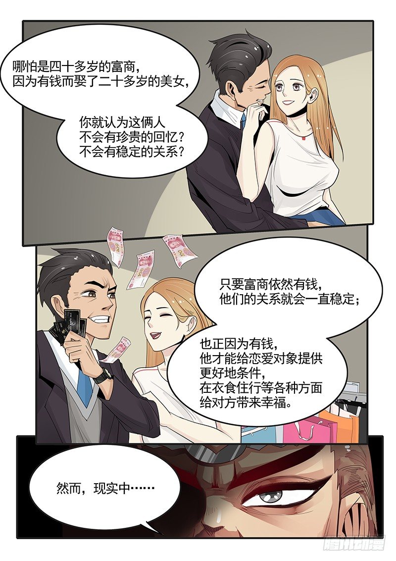 《贞操拯救者》漫画最新章节92.何为真爱免费下拉式在线观看章节第【7】张图片