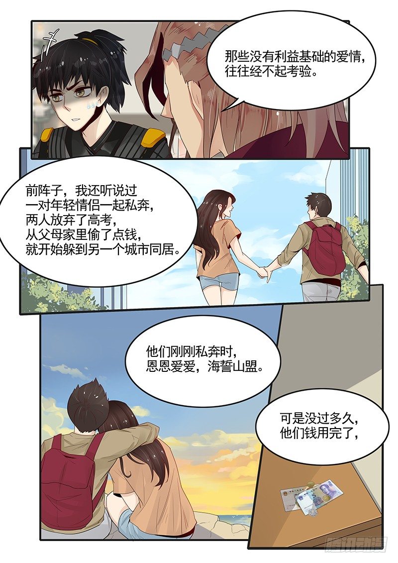 《贞操拯救者》漫画最新章节92.何为真爱免费下拉式在线观看章节第【8】张图片